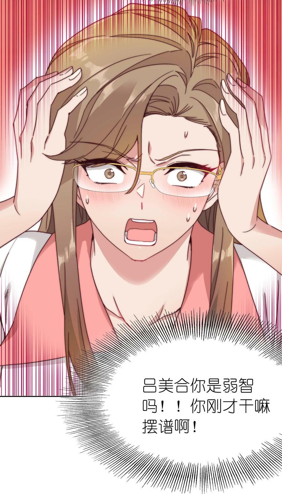 又被后辈下克上漫画,041 怕你吃不消1图