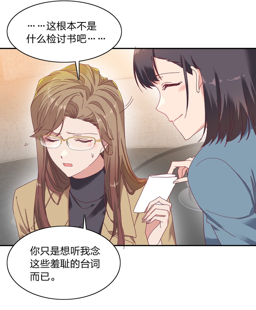 又被后辈下克上漫画,014 接受惩罚~2图
