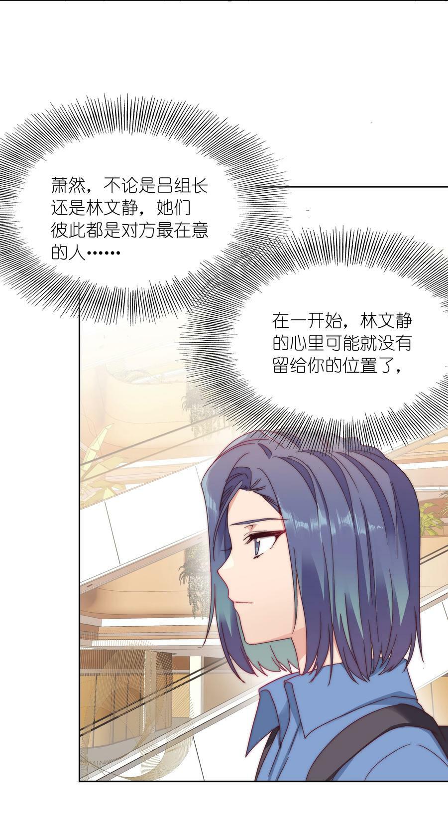 又被后辈下克上漫画,039 没有人比我更懂吃醋2图