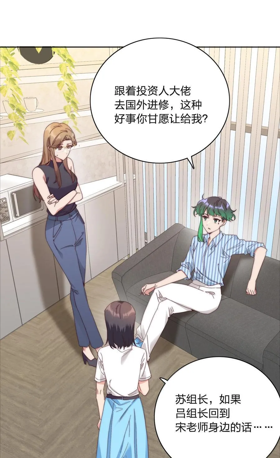 又被后辈下克上漫画,084 剩下的时间……不多了？1图