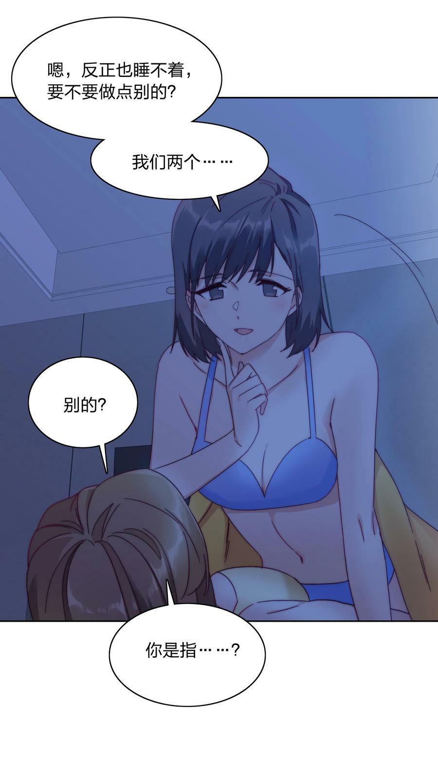 又被后辈下克上漫画,041 怕你吃不消2图