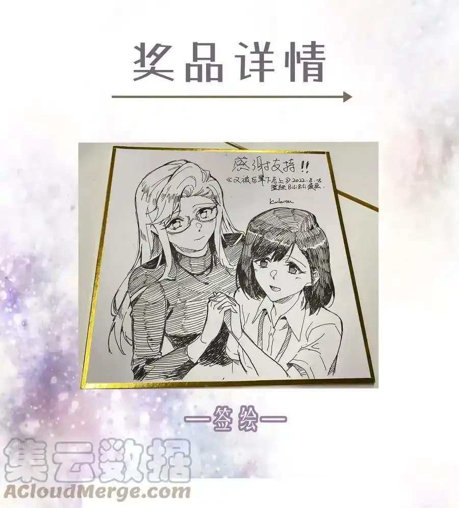 又被后辈下克上漫画,福利 8月18日正式上线1图