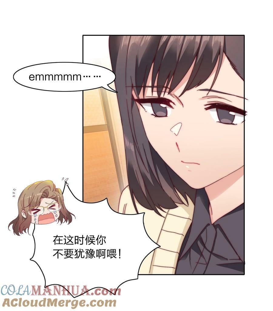 又被后辈下克上漫画,038 约会大作战！1图