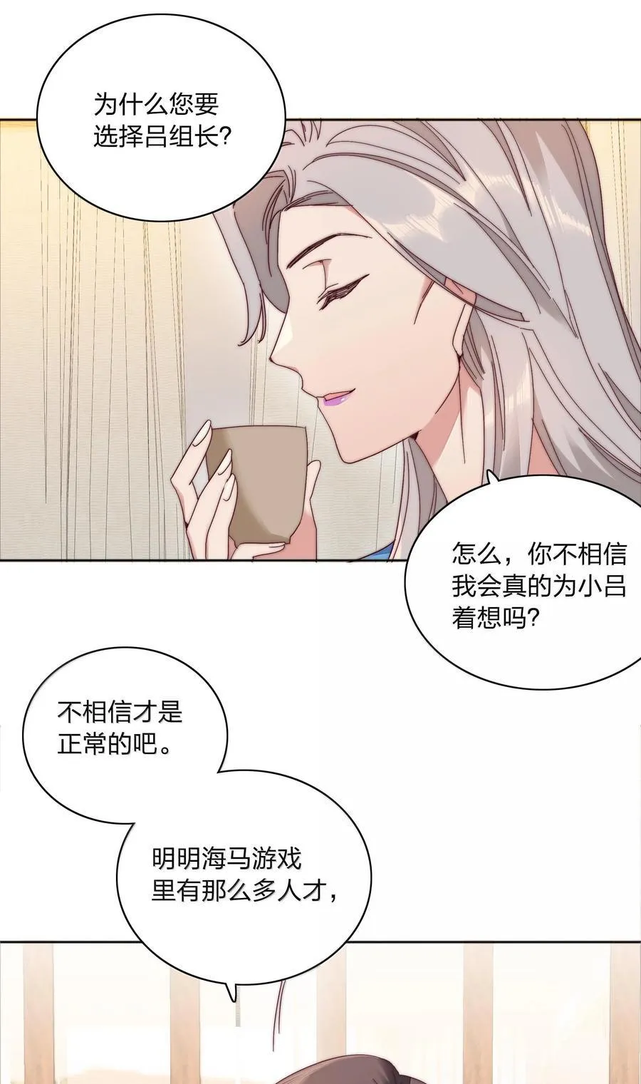 又被后辈下克上漫画,084 剩下的时间……不多了？2图