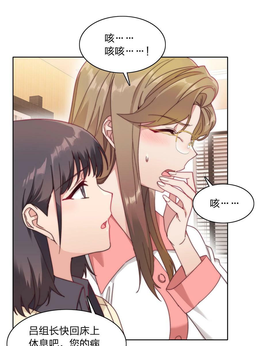 又被后辈下克上漫画,041 怕你吃不消1图