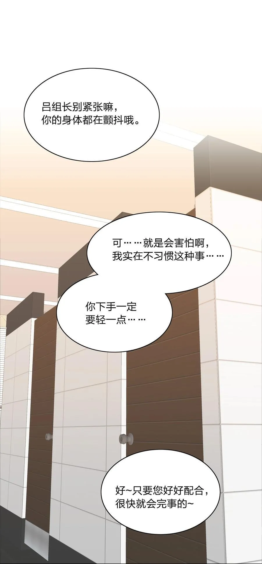 又被后辈下克上漫画,080 吕美合，你飘了。2图