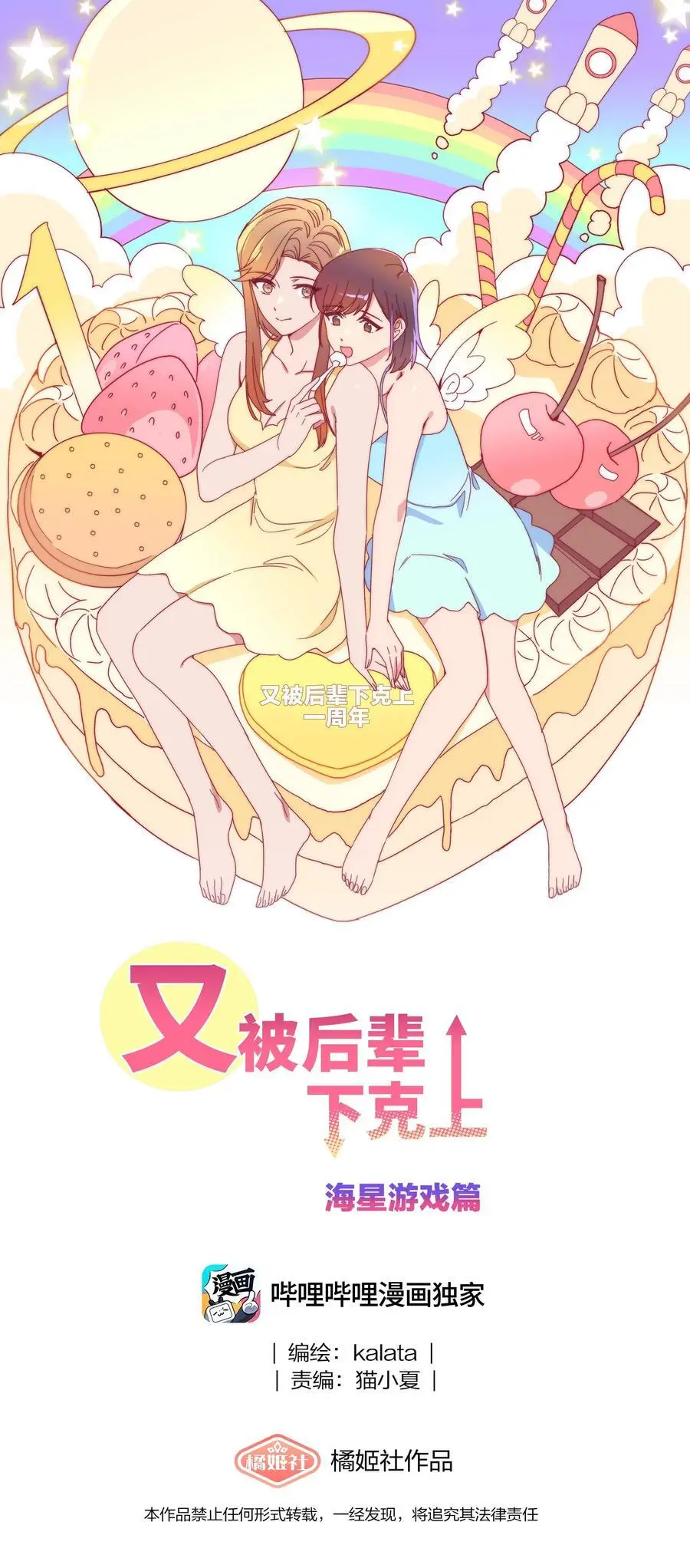 又被后辈下克上漫画,064 怀中抱妹杀！1图