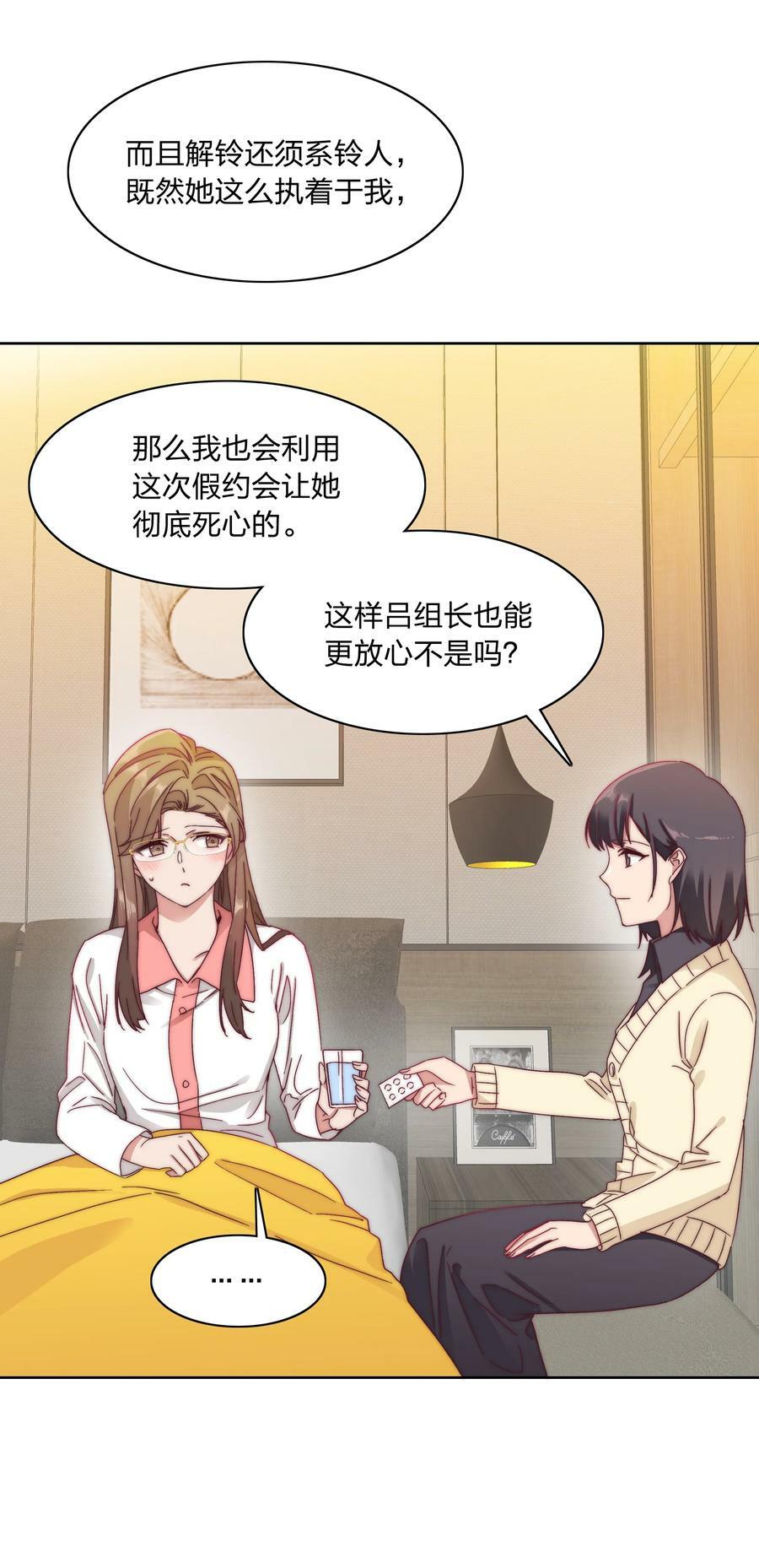 又被后辈下克上漫画,038 约会大作战！1图