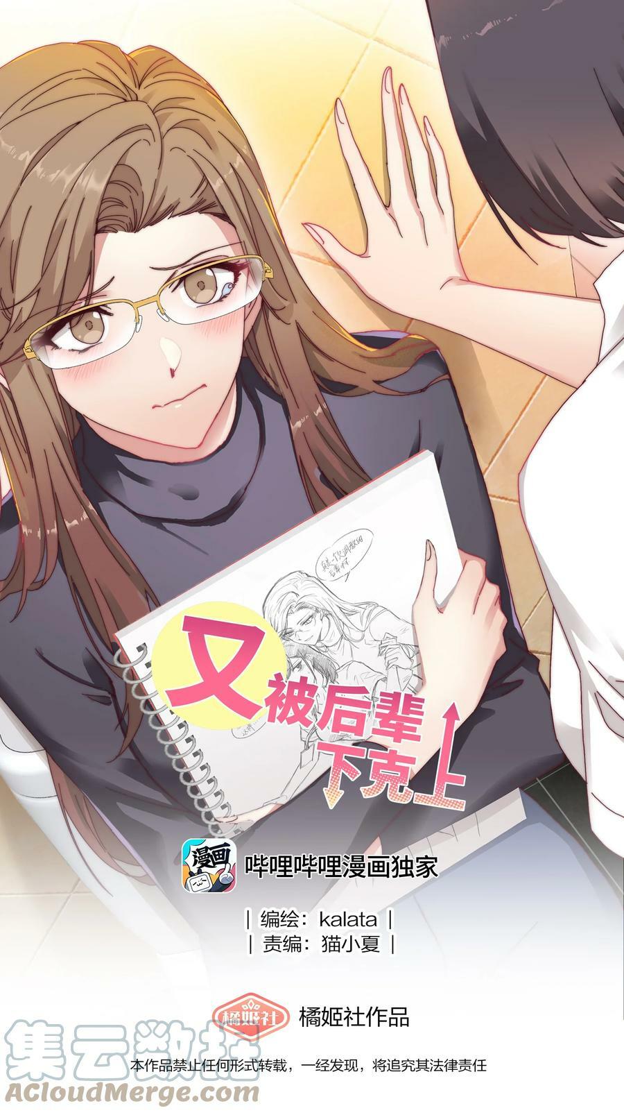 又被后辈下克上漫画,034 老吕的魅力？1图