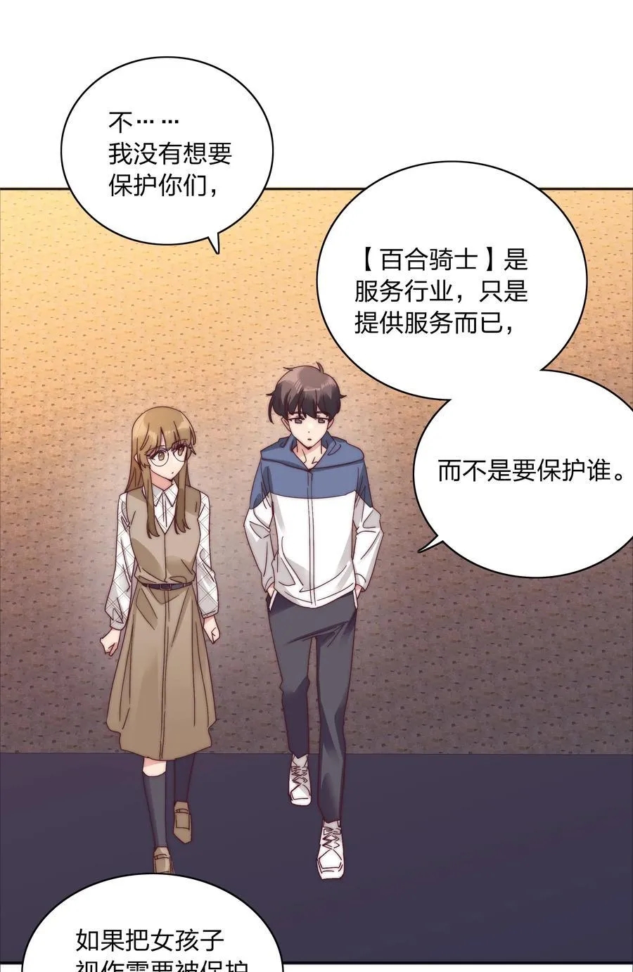 又被后辈下克上漫画,074 更喜欢这样的你1图