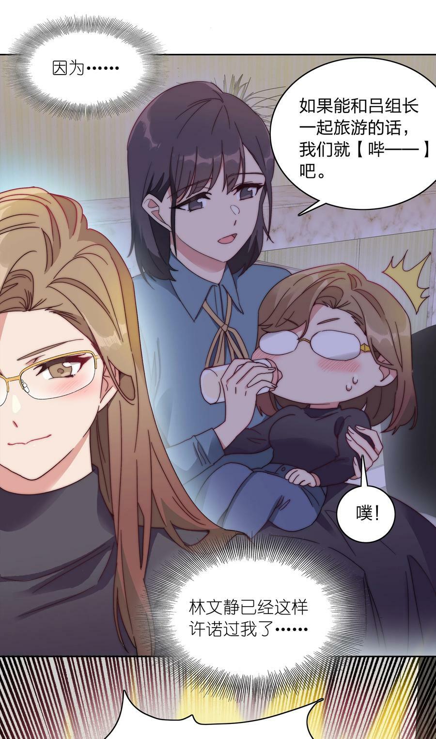又被后辈下克上漫画,045 这是爱的力量1图