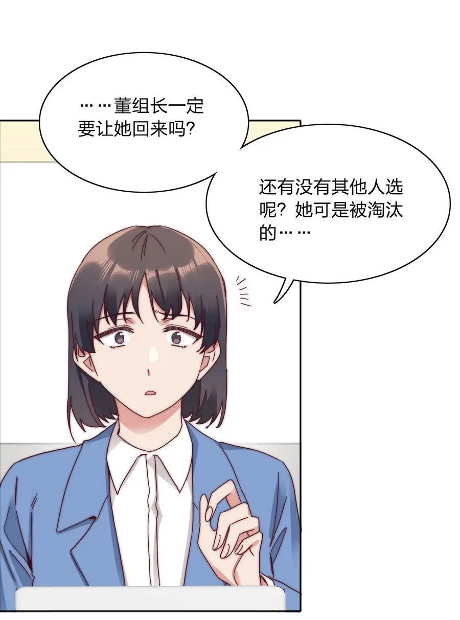 又被后辈下克上漫画,066 好事多磨1图