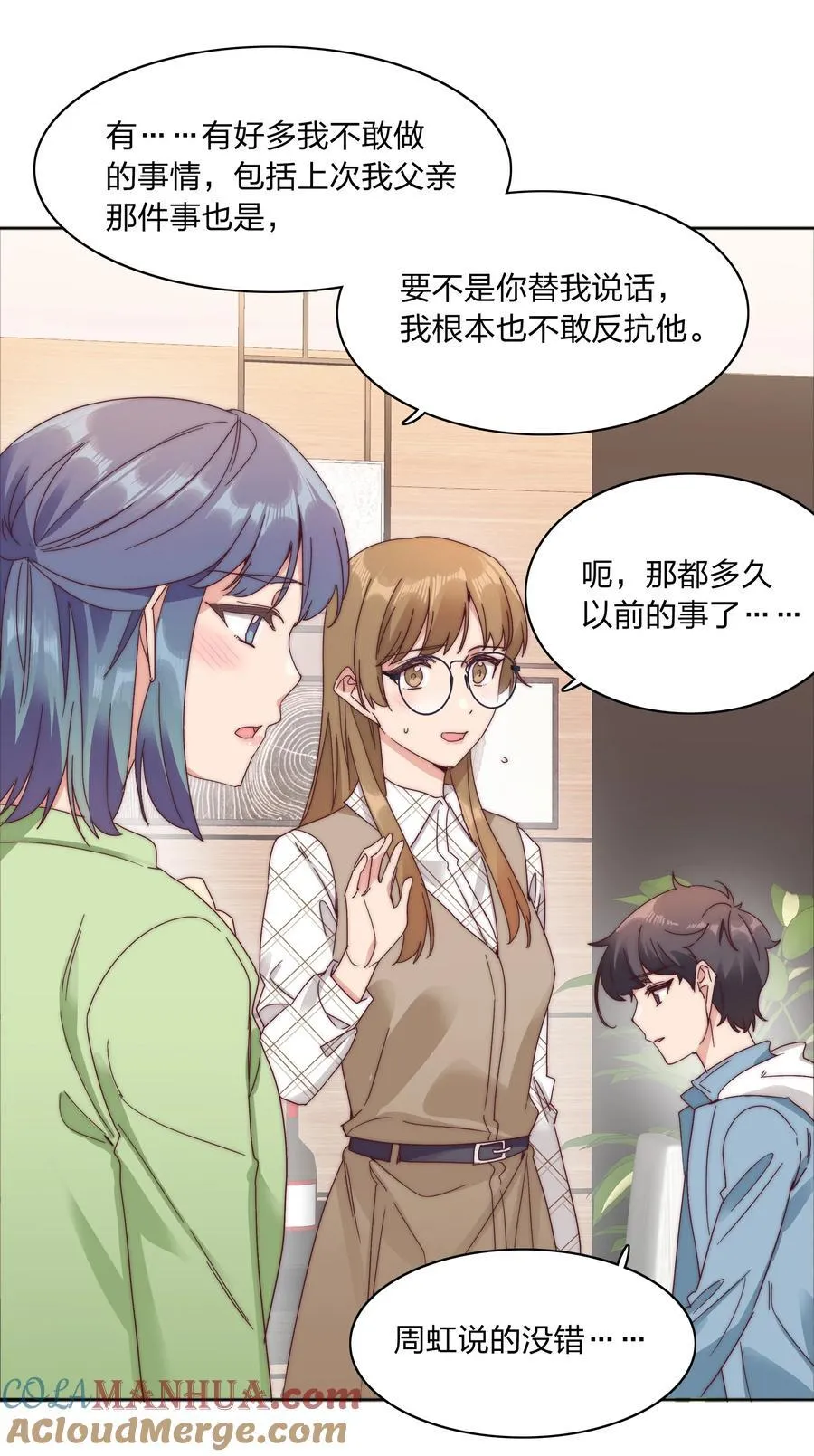 又被后辈下克上漫画,073 因为……我是百合骑士。2图