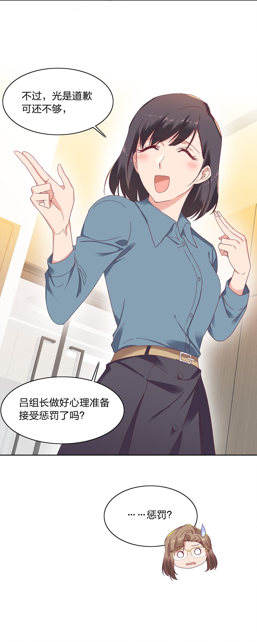 又被后辈下克上漫画,014 接受惩罚~2图