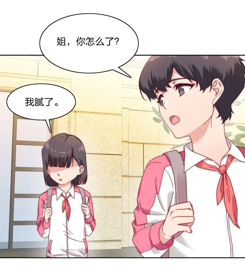 又被后辈下克上漫画,27 相遇1图