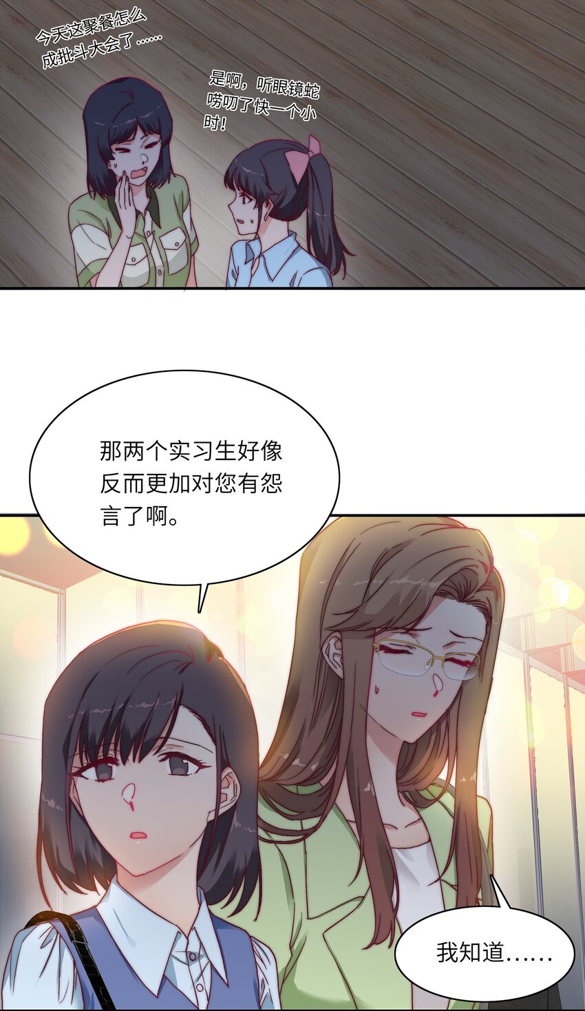又被后辈下克上漫画,006 可不能浪费呀2图