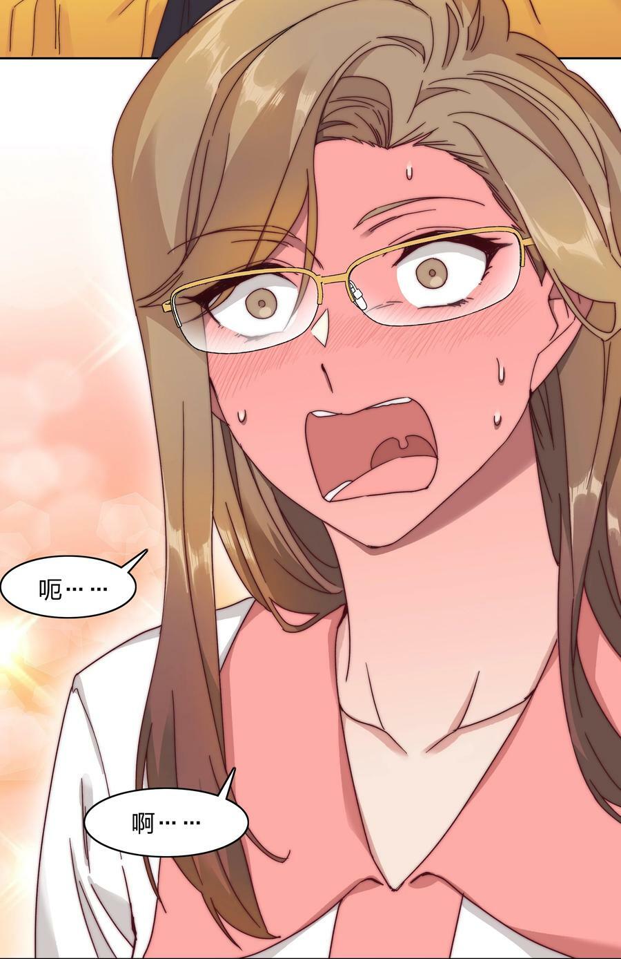 又被后辈下克上漫画,041 怕你吃不消1图