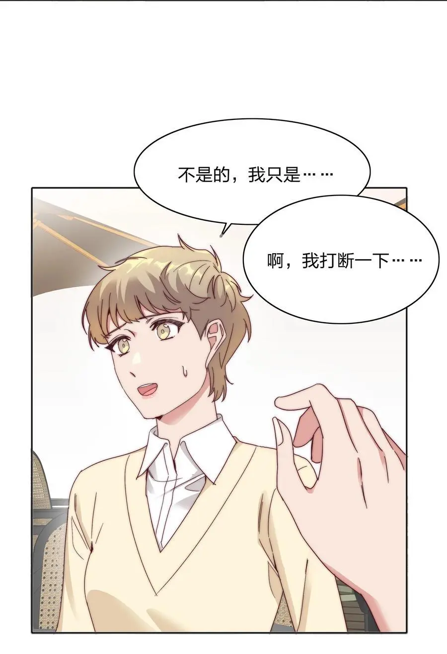 又被后辈下克上漫画,068 WEAKNESS NOTE1图