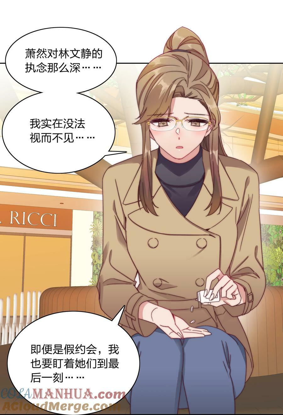又被后辈下克上漫画,039 没有人比我更懂吃醋2图