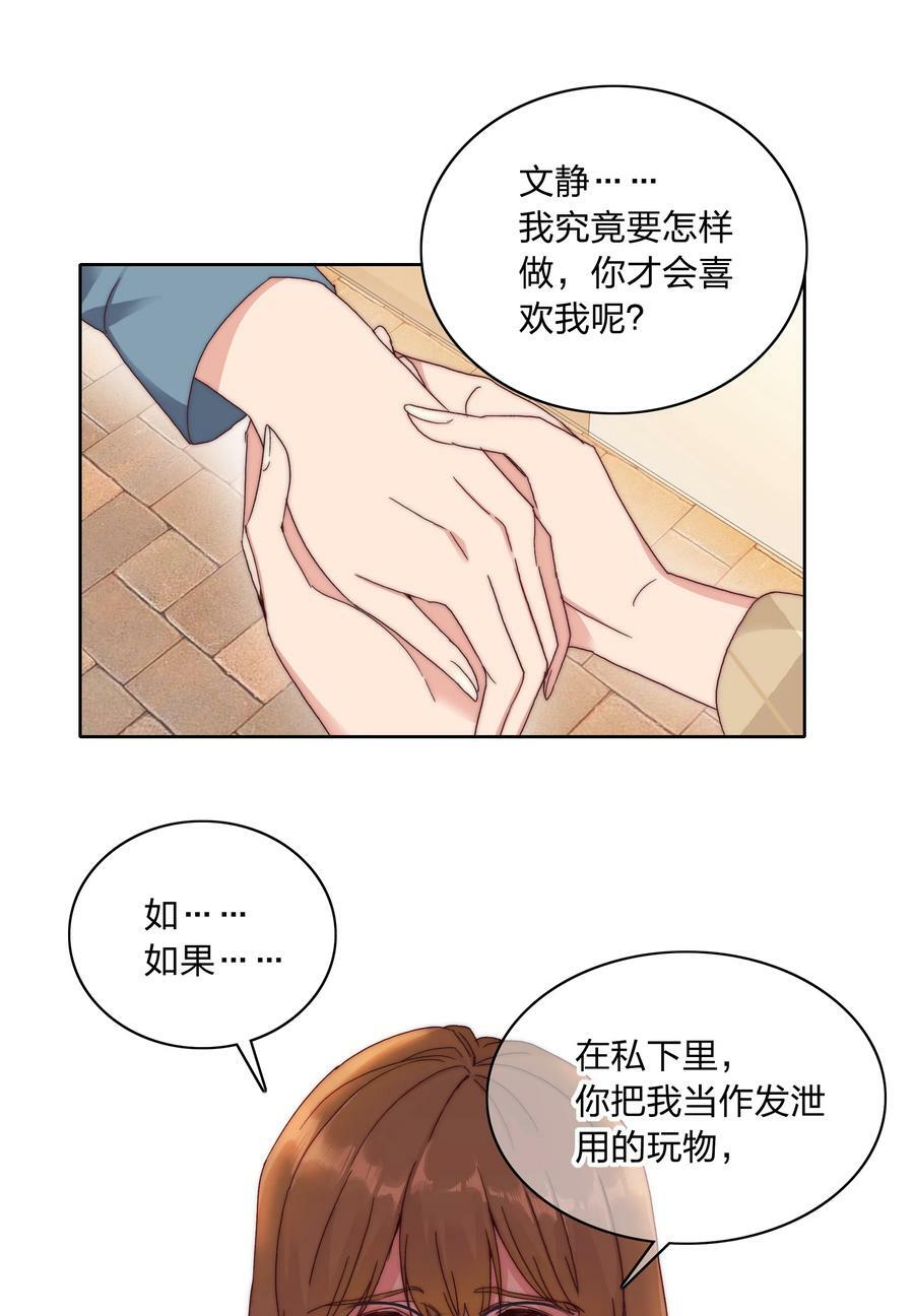 又被后辈下克上漫画,034 老吕的魅力？1图