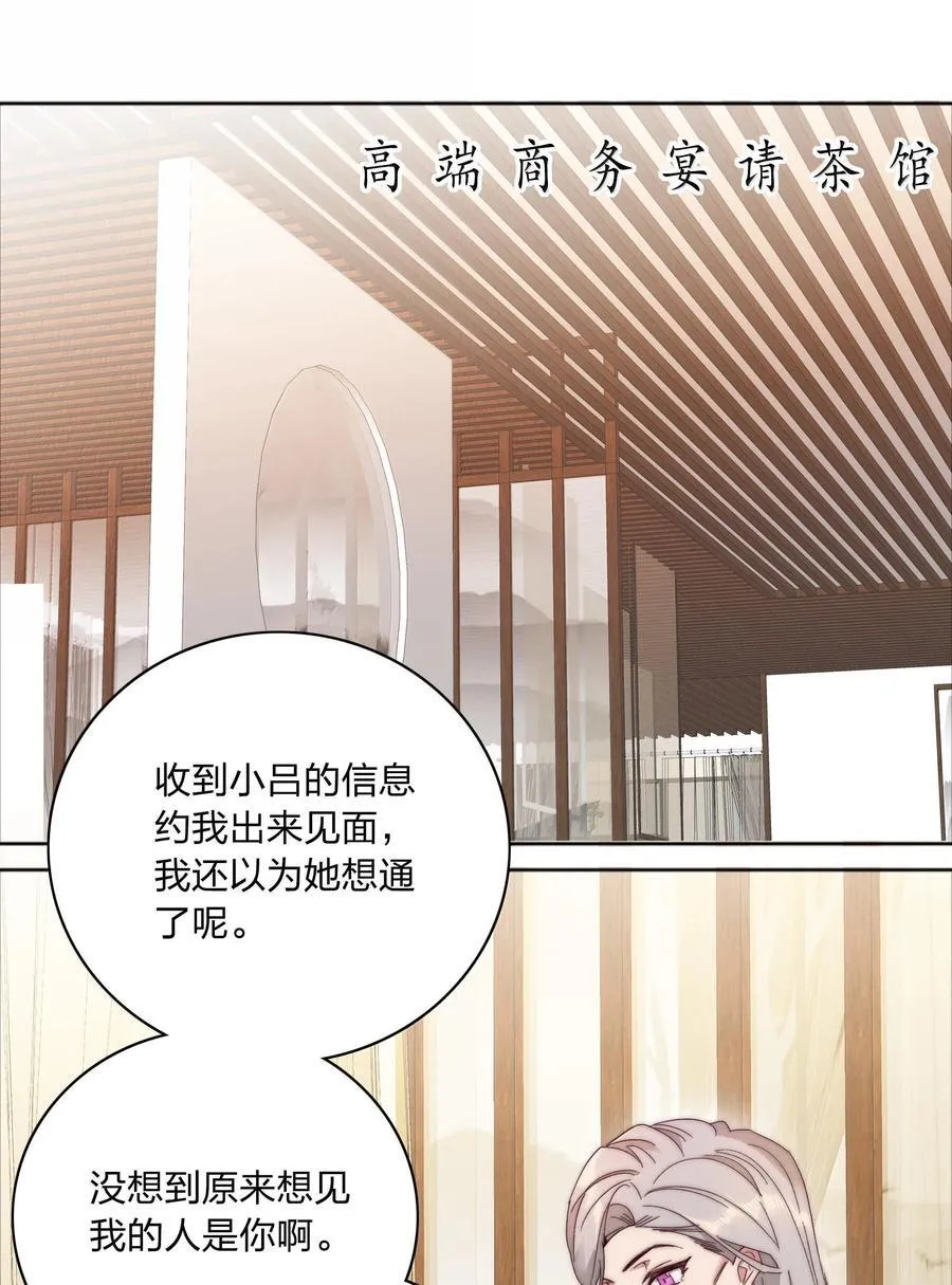 又被后辈下克上漫画,084 剩下的时间……不多了？1图