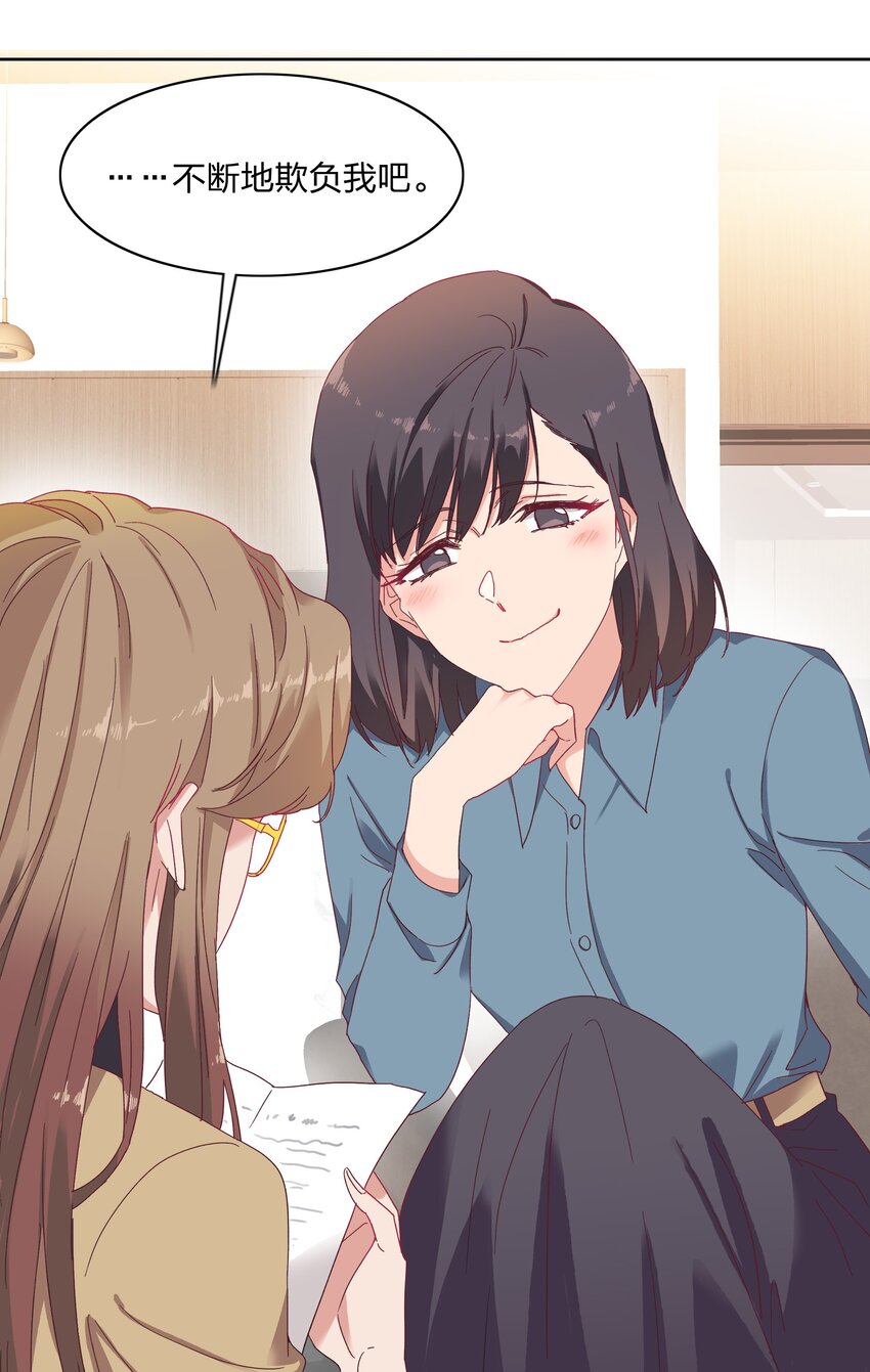 又被后辈下克上漫画,014 接受惩罚~2图
