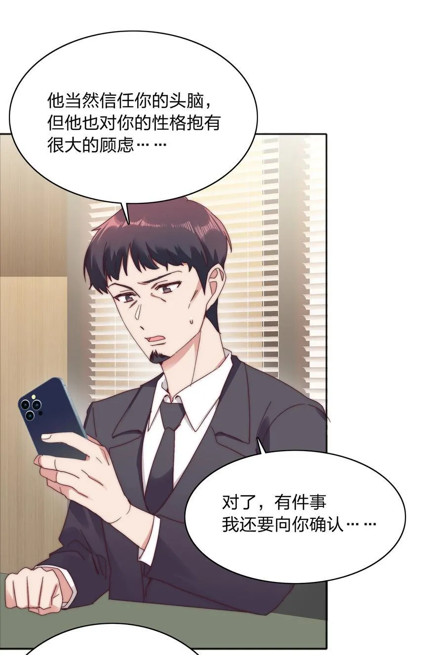 又被后辈下克上漫画,075 到时候你可别哭1图