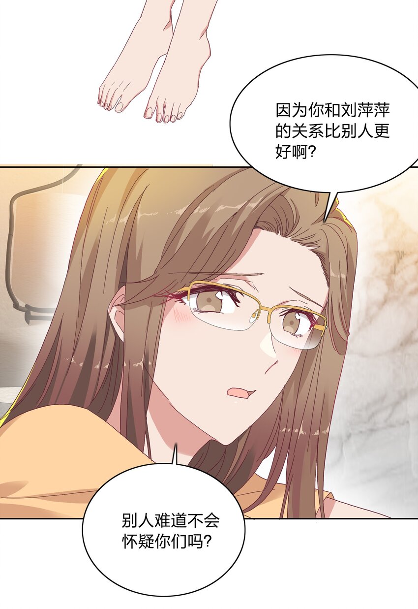 又被后辈下克上漫画,013 是我连累了她？2图