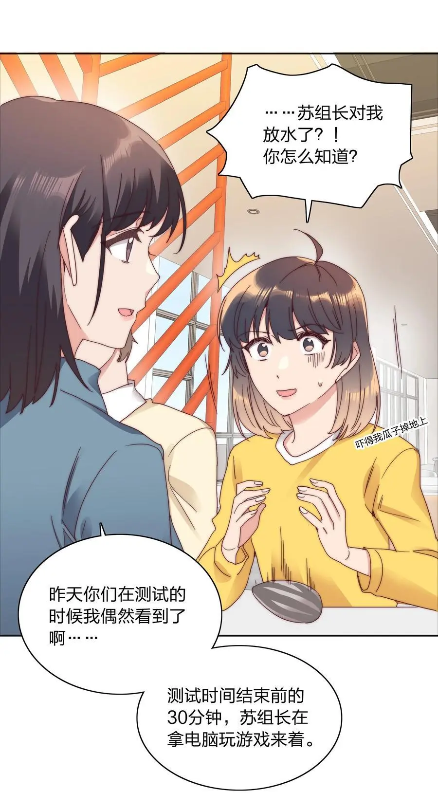 又被后辈下克上漫画,069 这可是送分题啊！1图