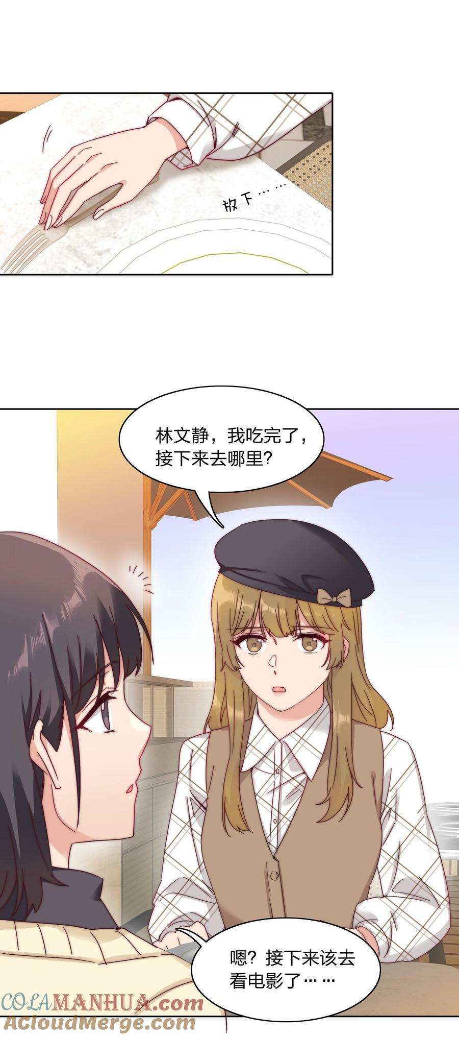 又被后辈下克上漫画,039 没有人比我更懂吃醋1图