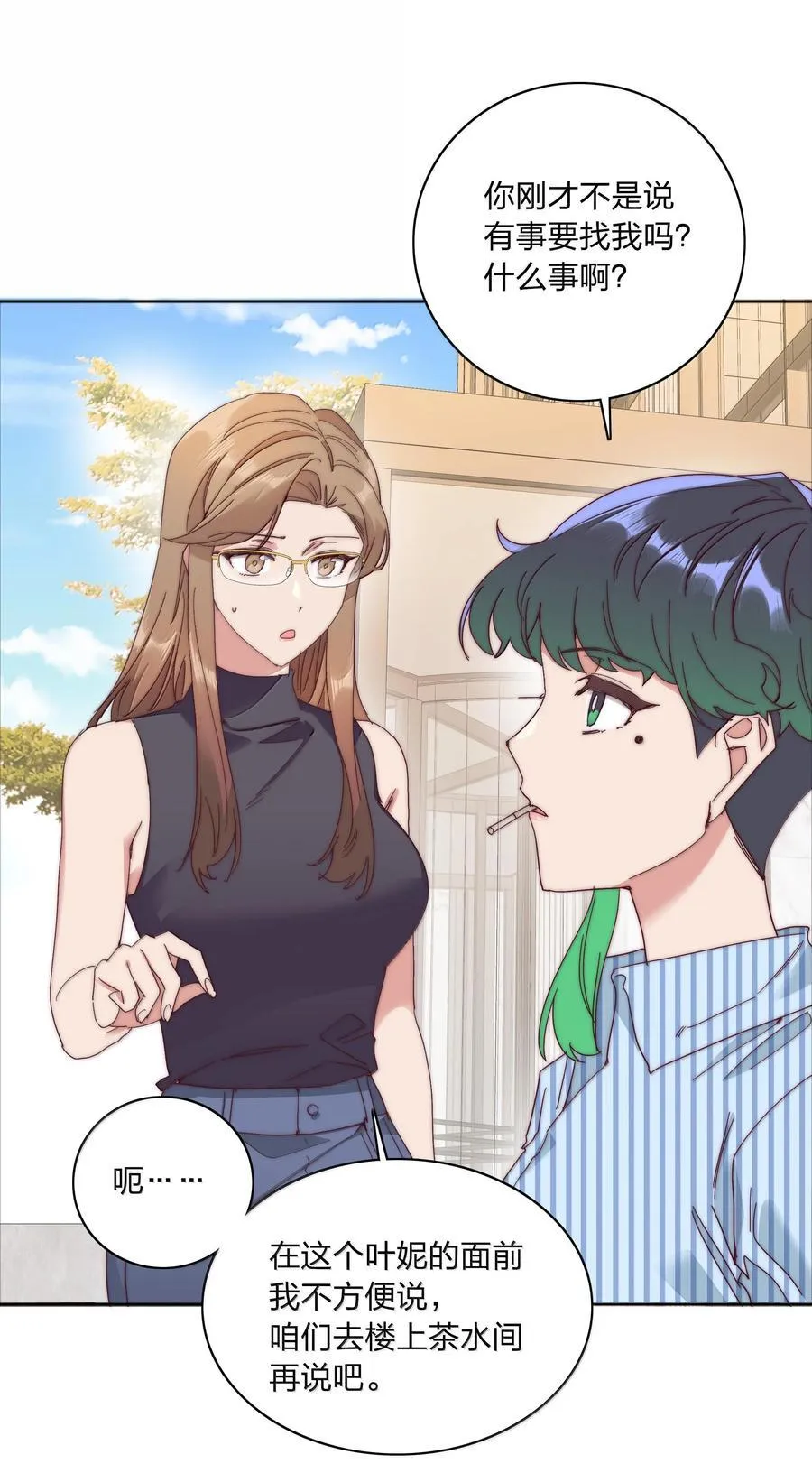 又被后辈下克上漫画,084 剩下的时间……不多了？2图