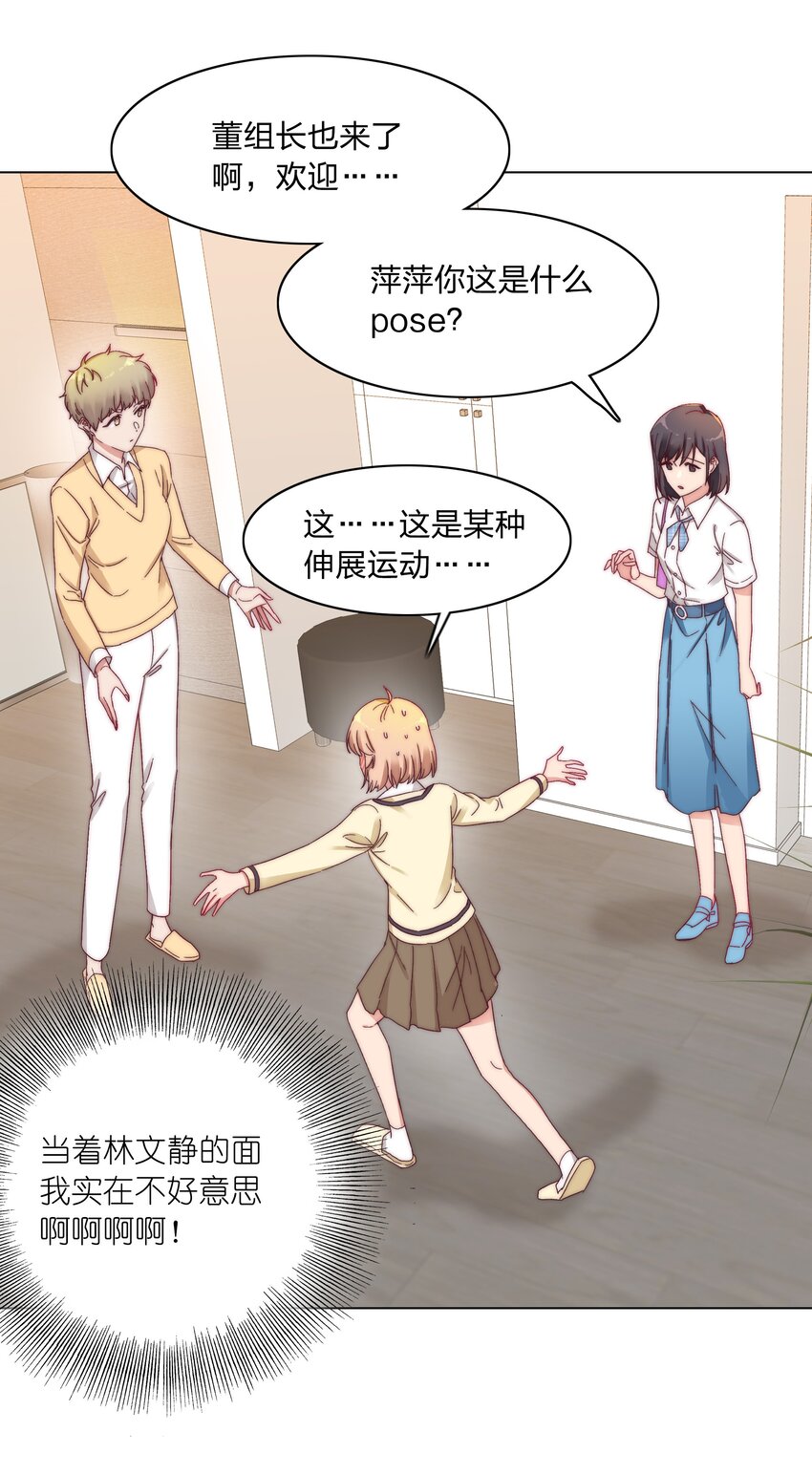 又被后辈下克上漫画,023 林氏冥想法1图
