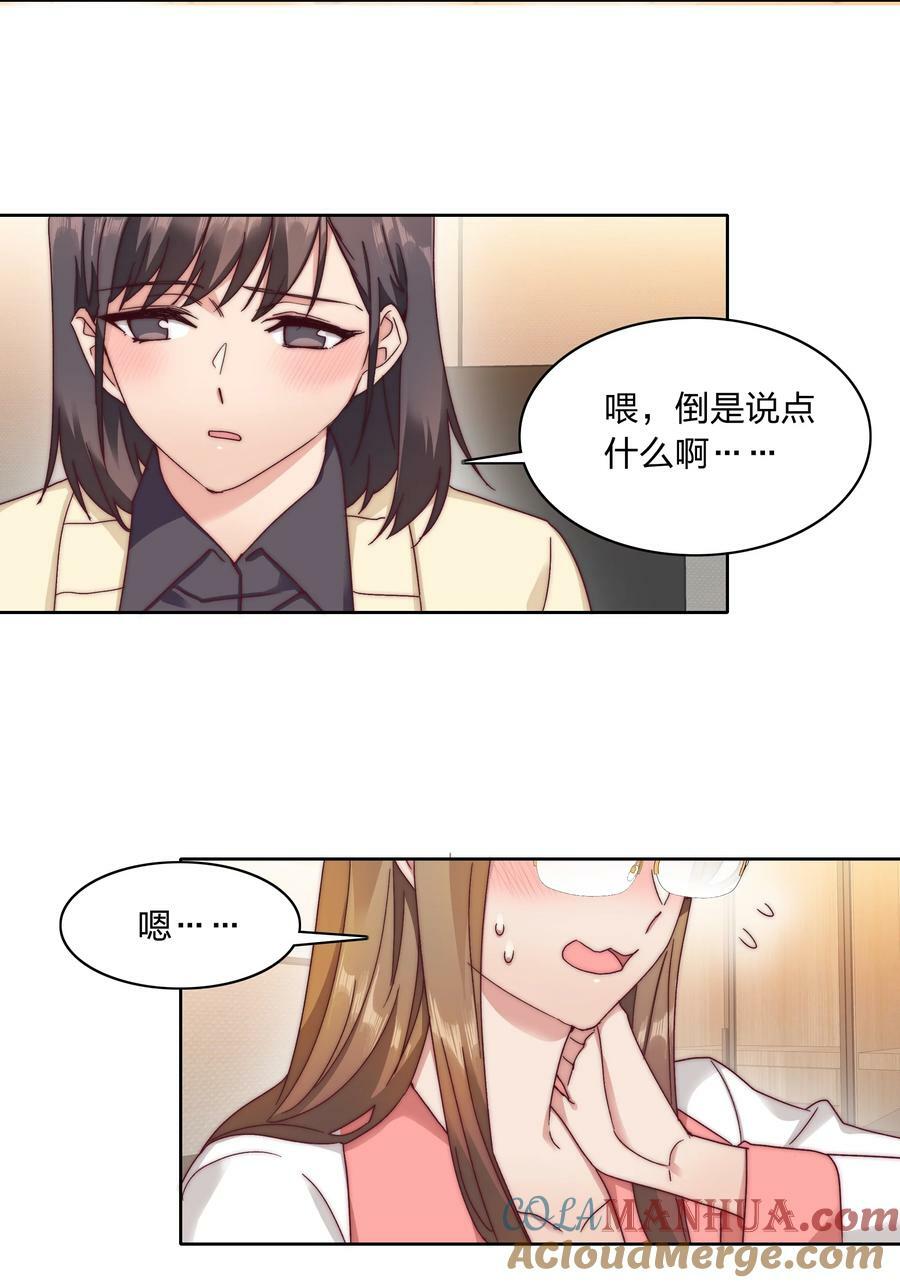 又被后辈下克上漫画,041 怕你吃不消2图