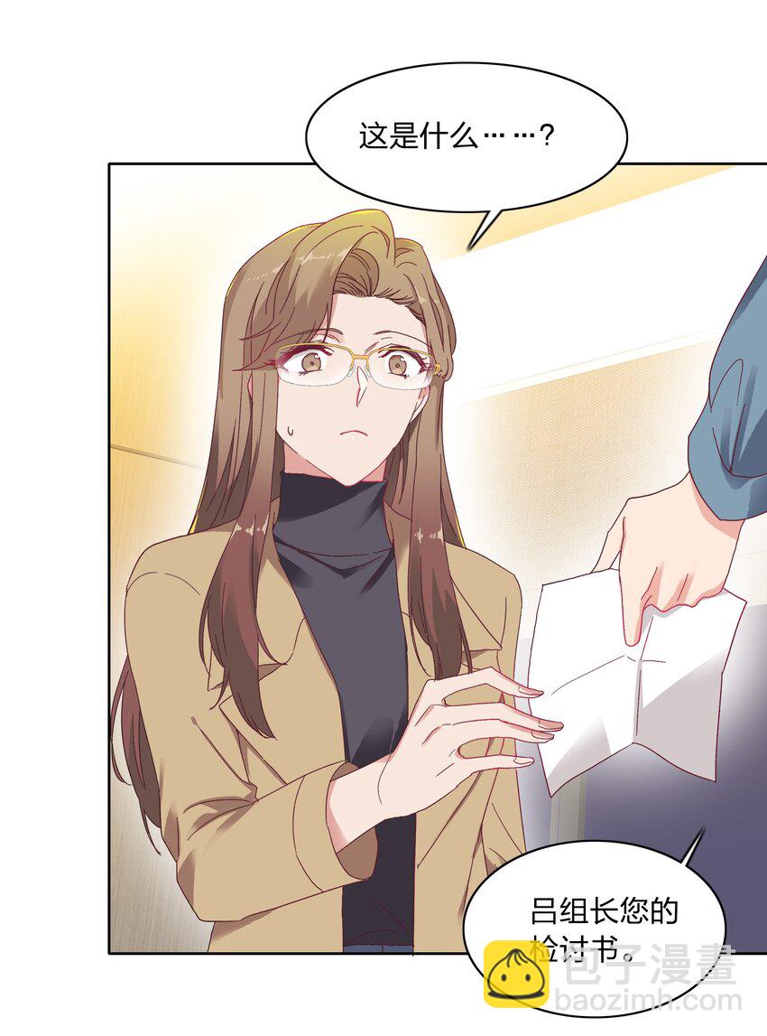 又被后辈下克上漫画,014 接受惩罚~1图