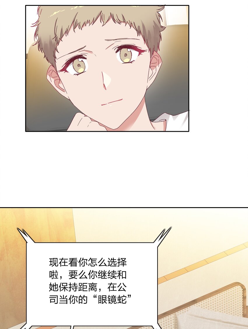 又被后辈下克上漫画,013 是我连累了她？2图
