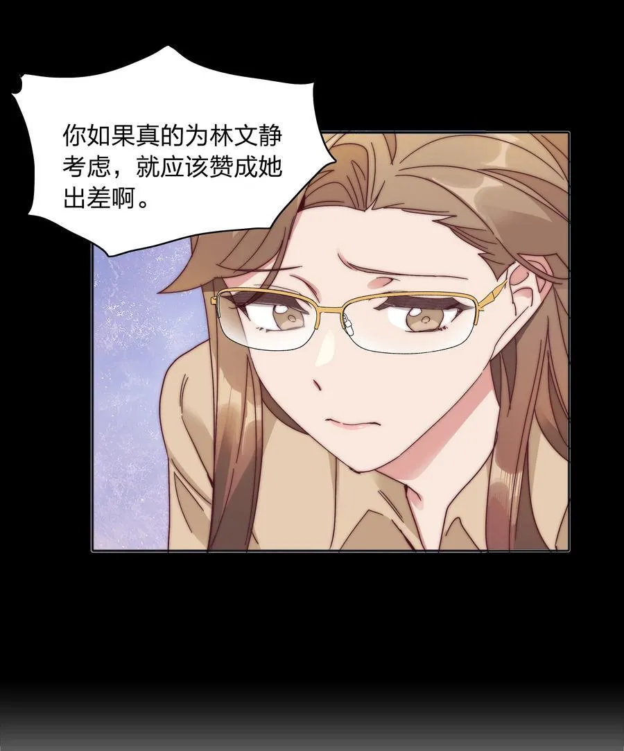 又被后辈下克上漫画,077 出差的文静，难熬的美合1图