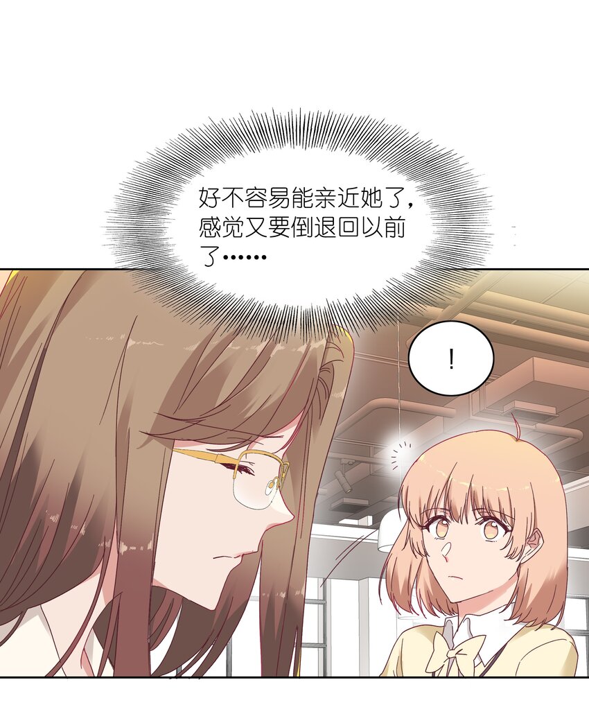 又被后辈下克上漫画,012 我们的关系很好，对吧？1图