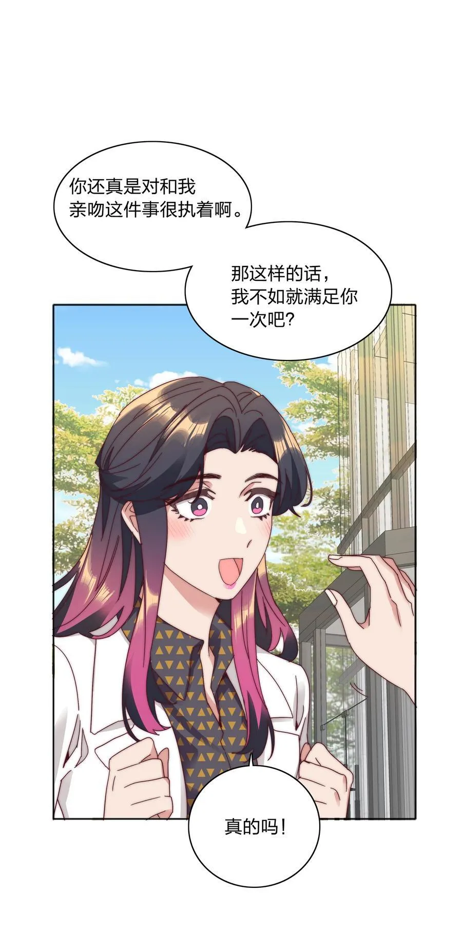 又被后辈下克上漫画,075 到时候你可别哭2图