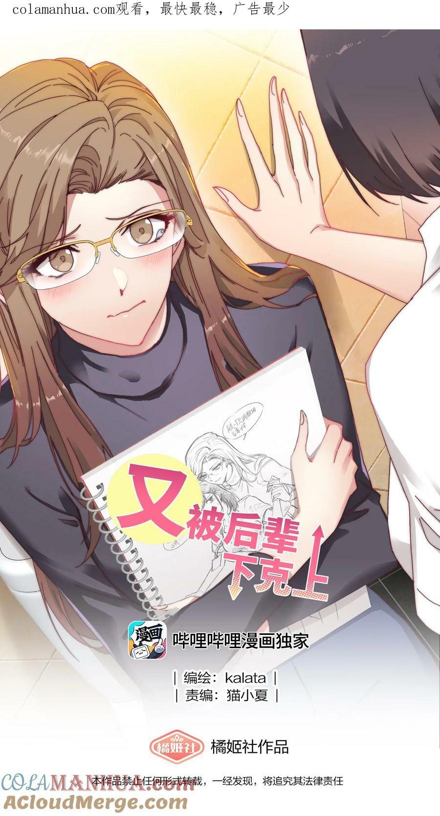 又被后辈下克上漫画,038 约会大作战！1图