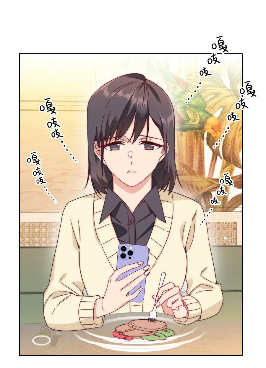 又被后辈下克上漫画,039 没有人比我更懂吃醋1图