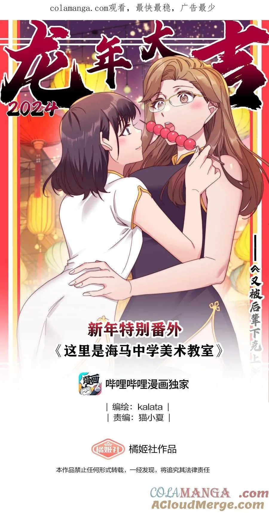 又被后辈下克上漫画,特别番外 海马高中美术教室①1图