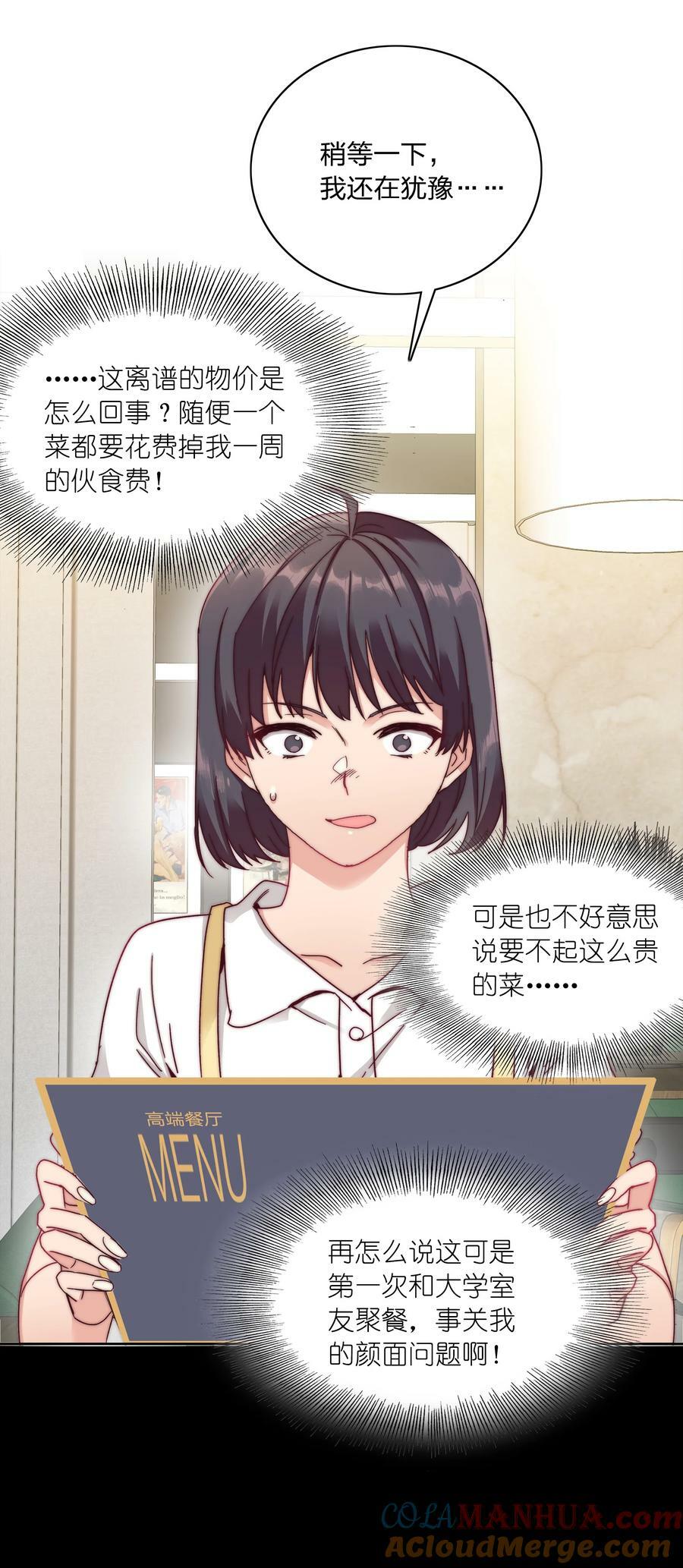 又被后辈下克上漫画,044 大喊一声我可以！2图