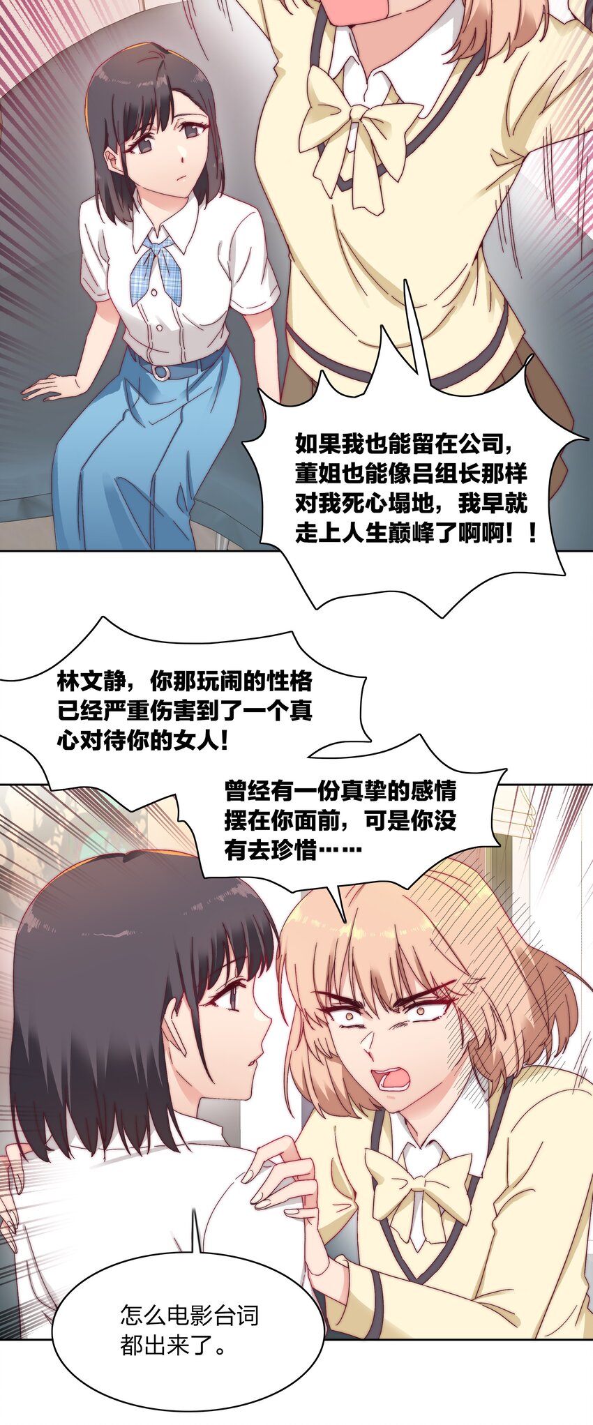 又被后辈下克上漫画,023 林氏冥想法2图