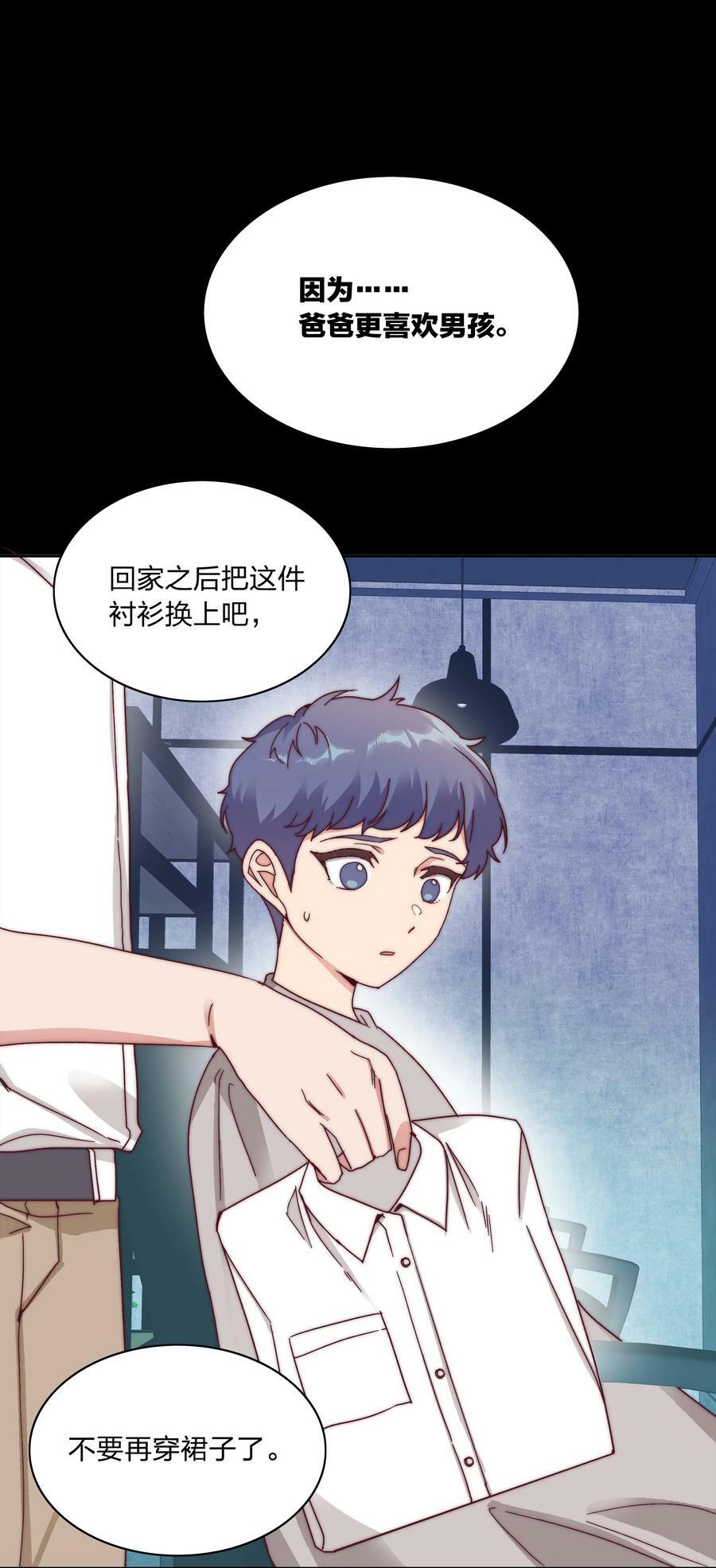 又被后辈下克上漫画,050 人生错觉1图