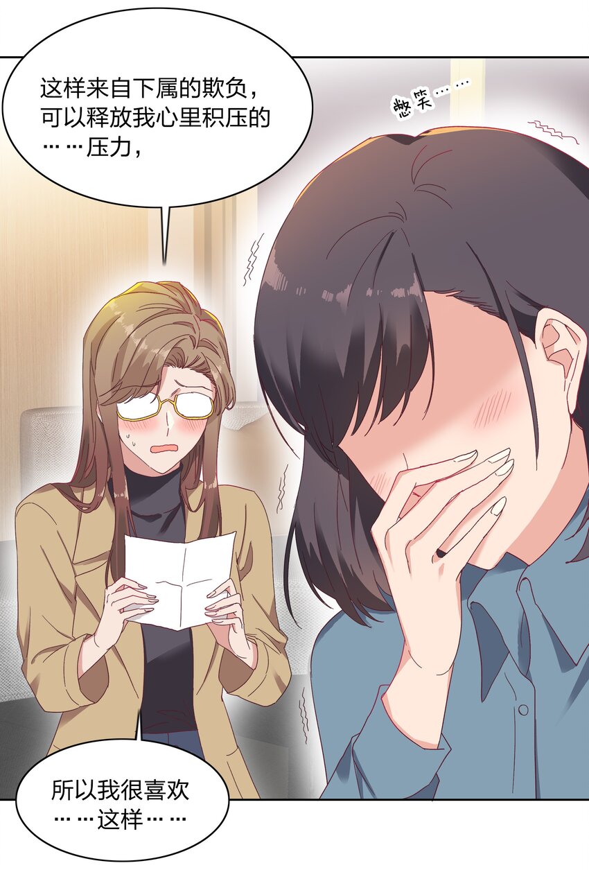 又被后辈下克上漫画,014 接受惩罚~2图