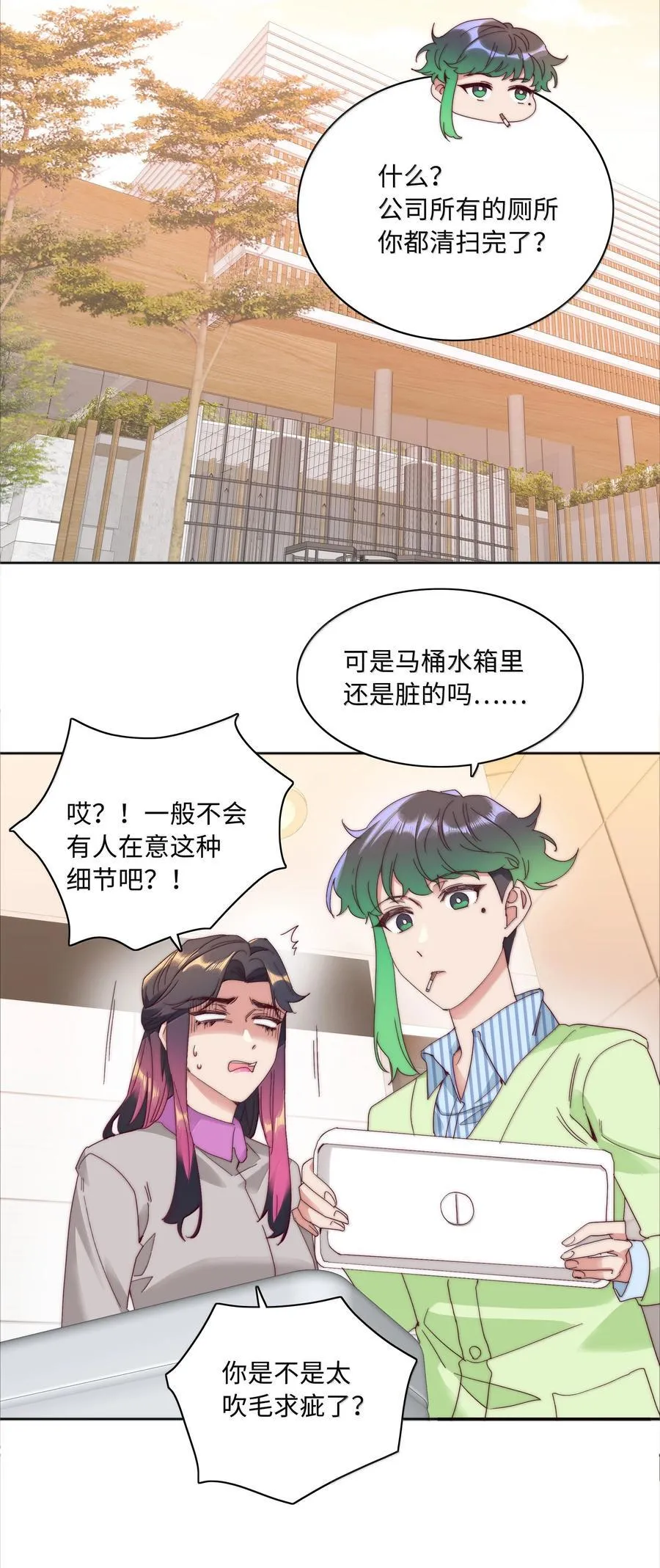 又被后辈下克上漫画,087 变形计（下）1图