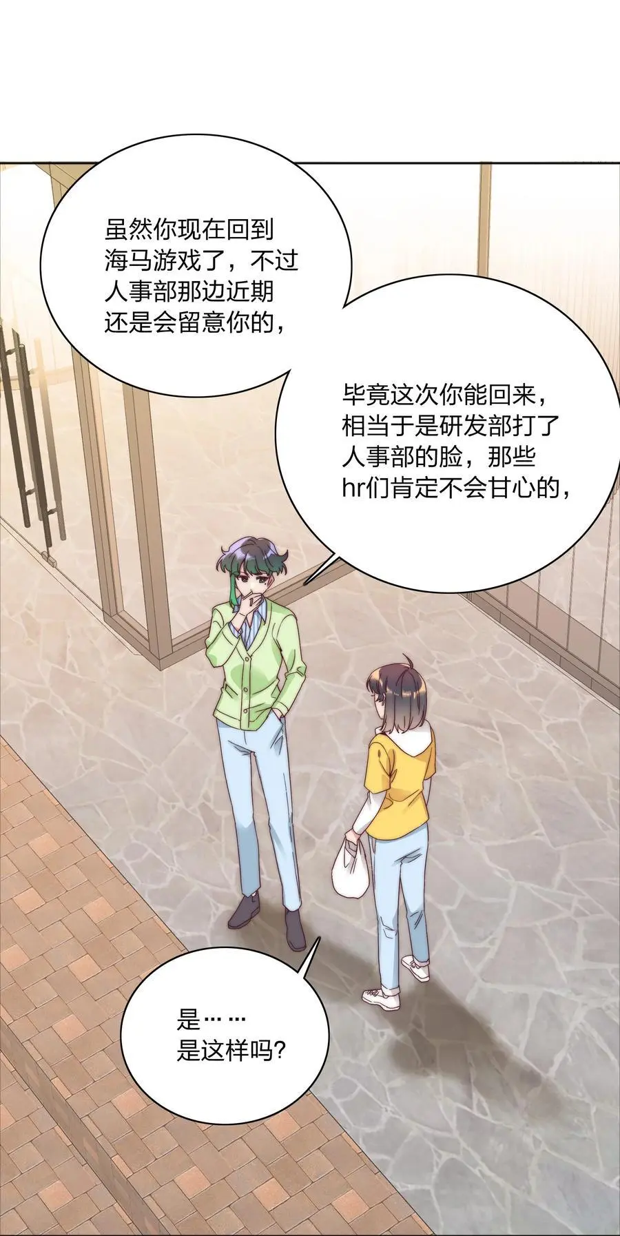 又被后辈下克上漫画,70 拜师学【艺】2图