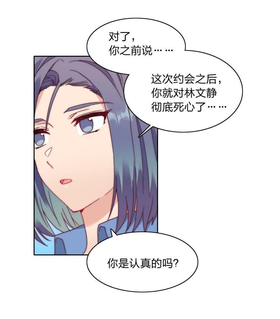 又被后辈下克上漫画,038 约会大作战！2图