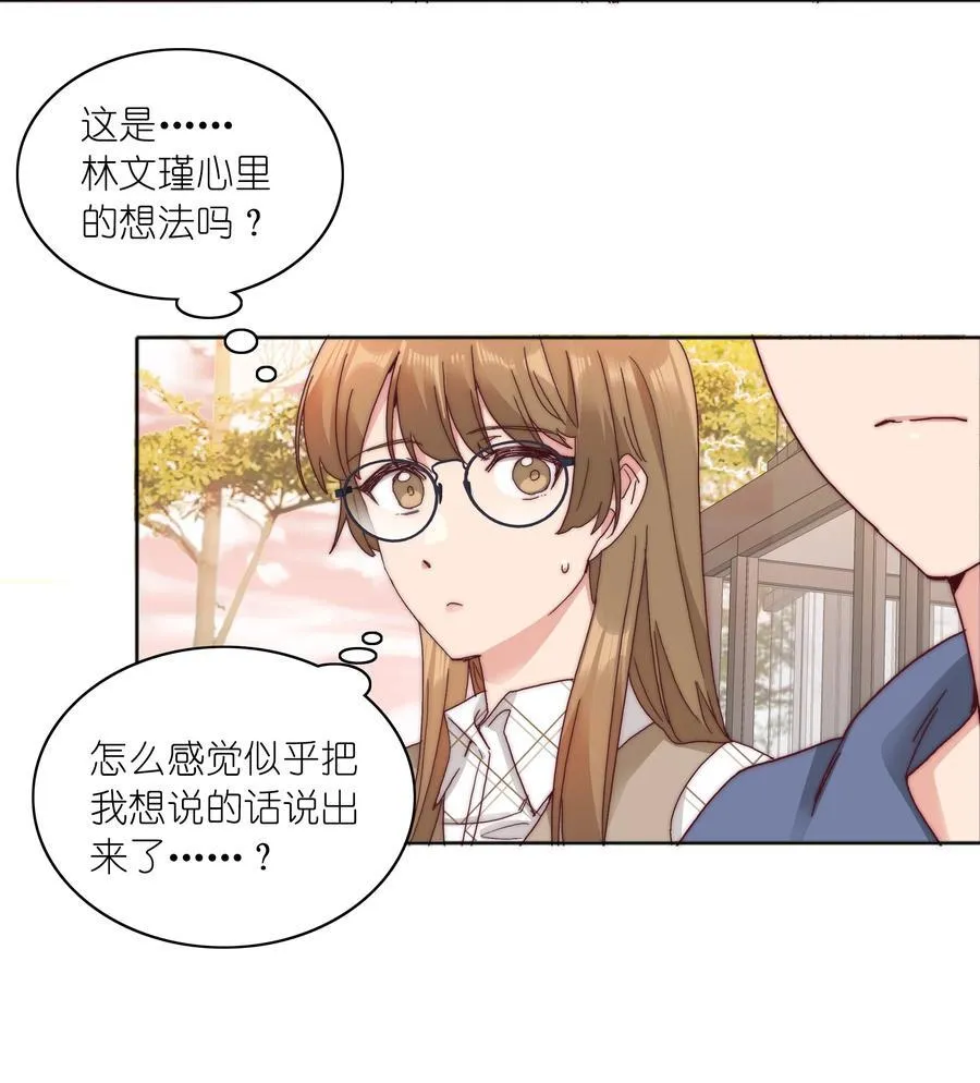 又被后辈下克上漫画,073 因为……我是百合骑士。2图