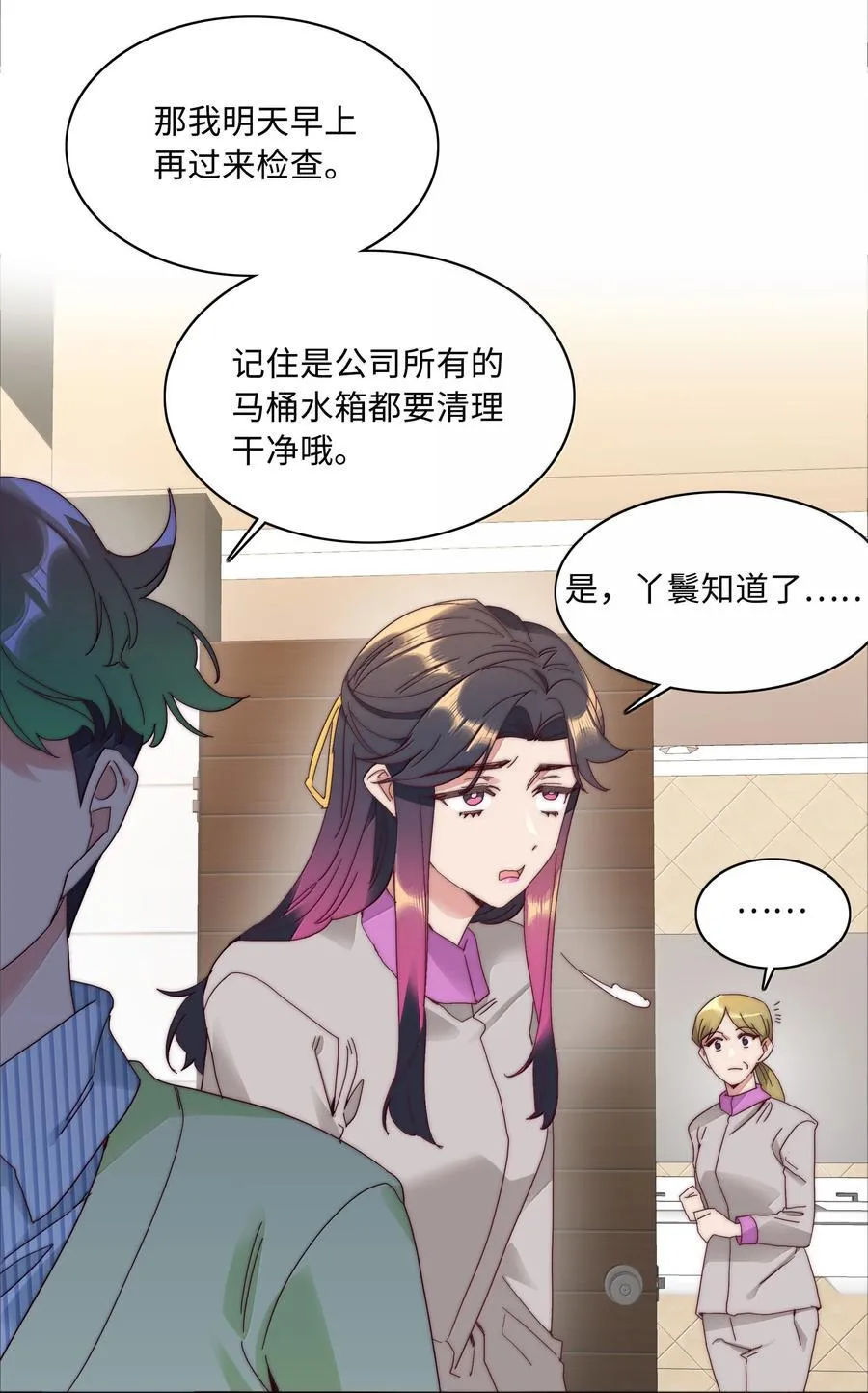 又被后辈下克上漫画,087 变形计（下）1图